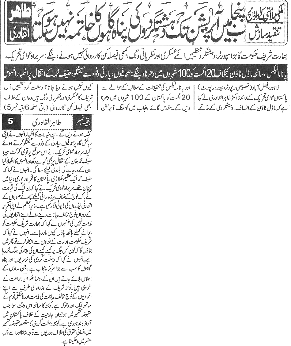 Minhaj-ul-Quran  Print Media CoverageDaily-Ausaf-Back-page