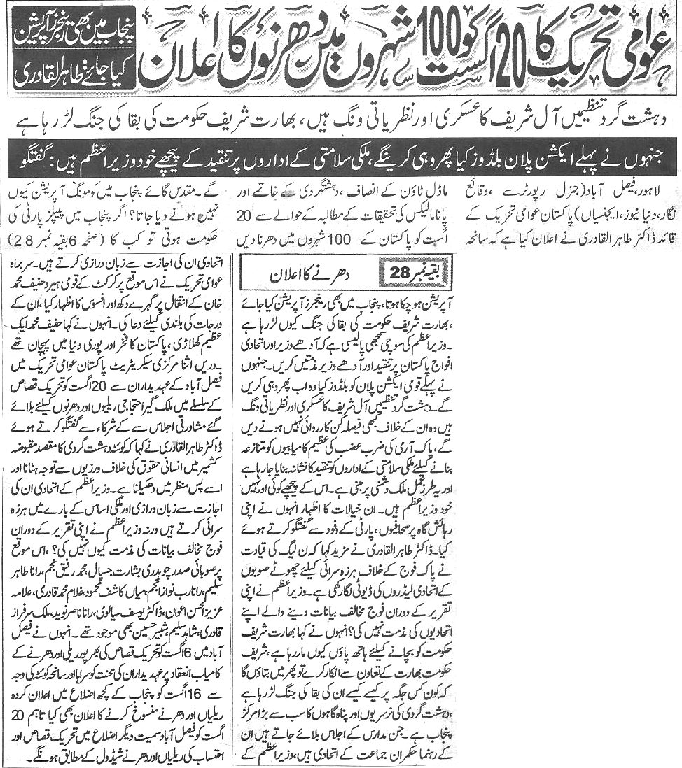 تحریک منہاج القرآن Minhaj-ul-Quran  Print Media Coverage پرنٹ میڈیا کوریج Daily-Dunya-page-1