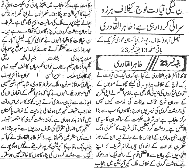 Minhaj-ul-Quran  Print Media CoverageDaily-Khabrain-page-1