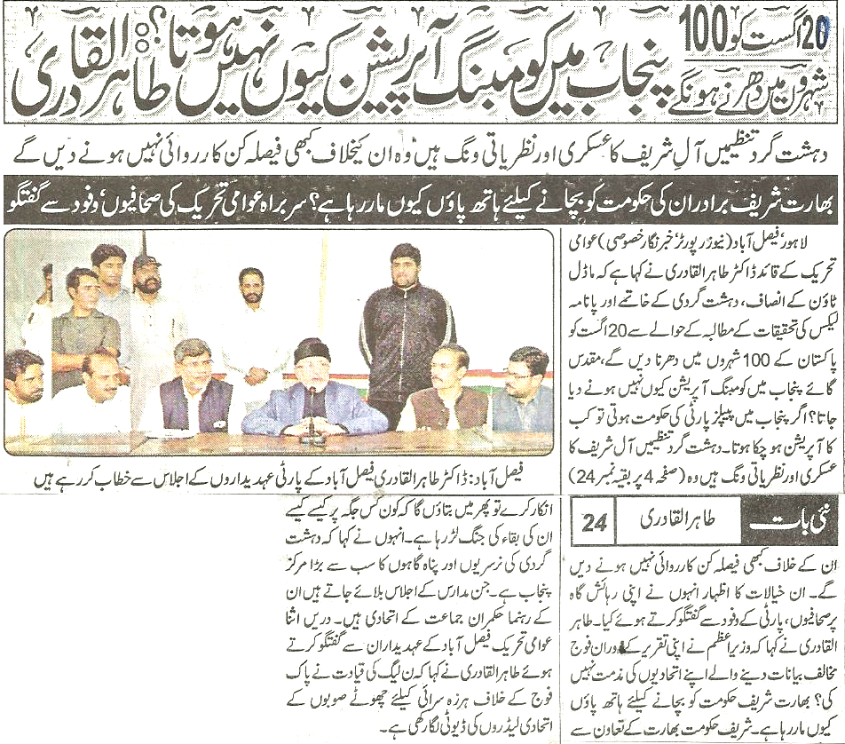 تحریک منہاج القرآن Minhaj-ul-Quran  Print Media Coverage پرنٹ میڈیا کوریج Daily-Nai-Baat-page-1
