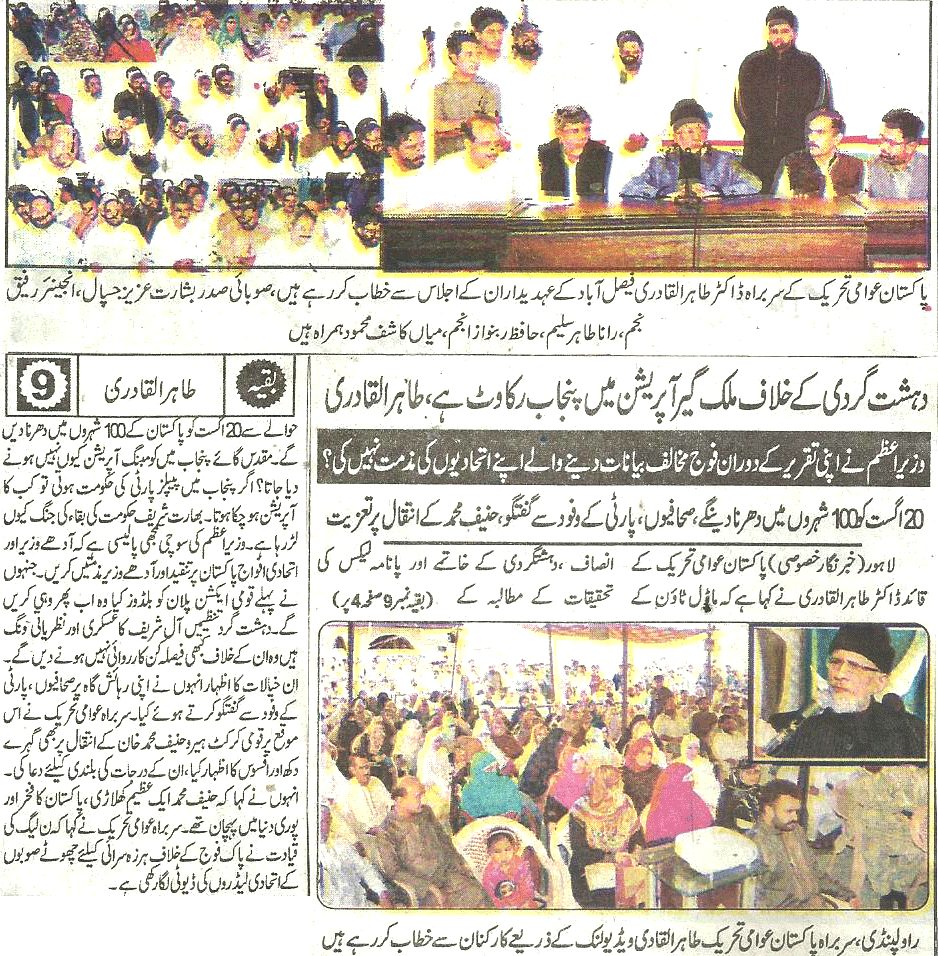 تحریک منہاج القرآن Minhaj-ul-Quran  Print Media Coverage پرنٹ میڈیا کوریج Daily-Pakistan-Back-page