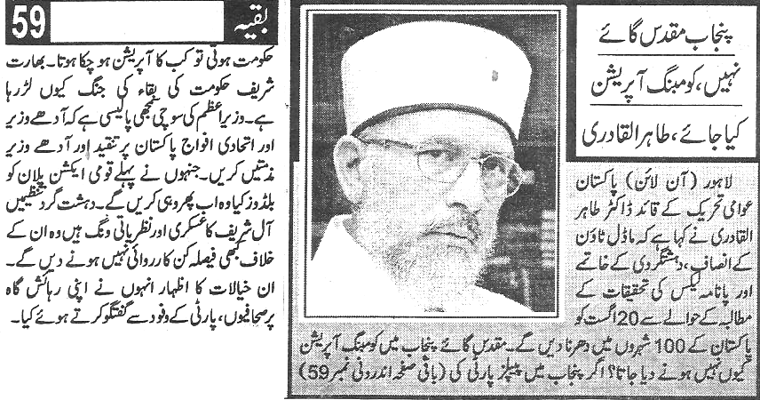 Minhaj-ul-Quran  Print Media Coverage Daily-Mera-qalam-page-1