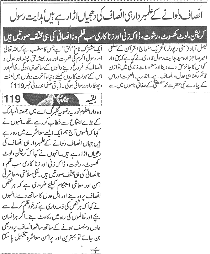 Minhaj-ul-Quran  Print Media Coverage Daily-Aman page 3