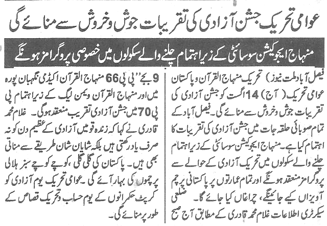 تحریک منہاج القرآن Minhaj-ul-Quran  Print Media Coverage پرنٹ میڈیا کوریج Daily-Millat-page-3