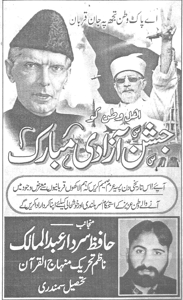 Minhaj-ul-Quran  Print Media Coverage Daily-Waqif-page-3