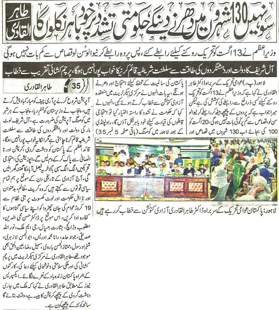 Minhaj-ul-Quran  Print Media CoverageDaily-Express-Back-page