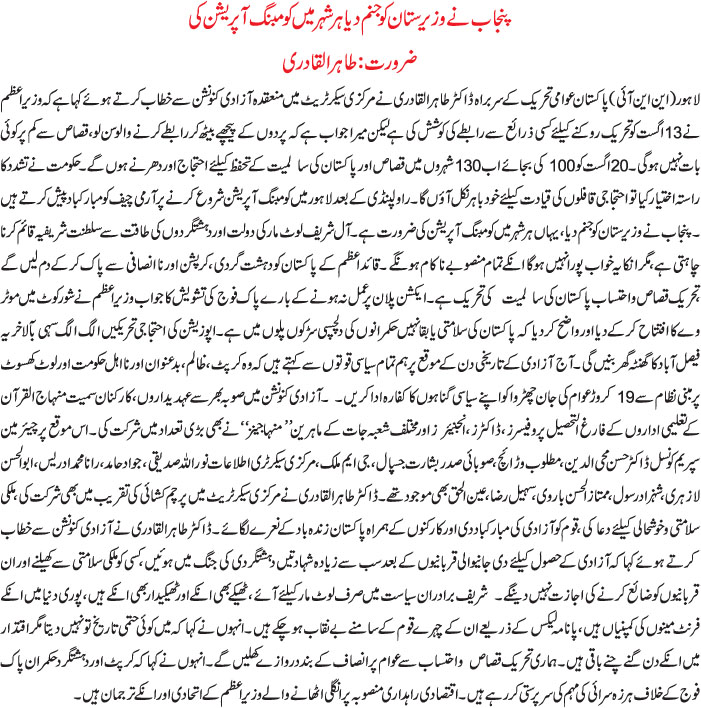 تحریک منہاج القرآن Minhaj-ul-Quran  Print Media Coverage پرنٹ میڈیا کوریج Daily  khabrain page 3