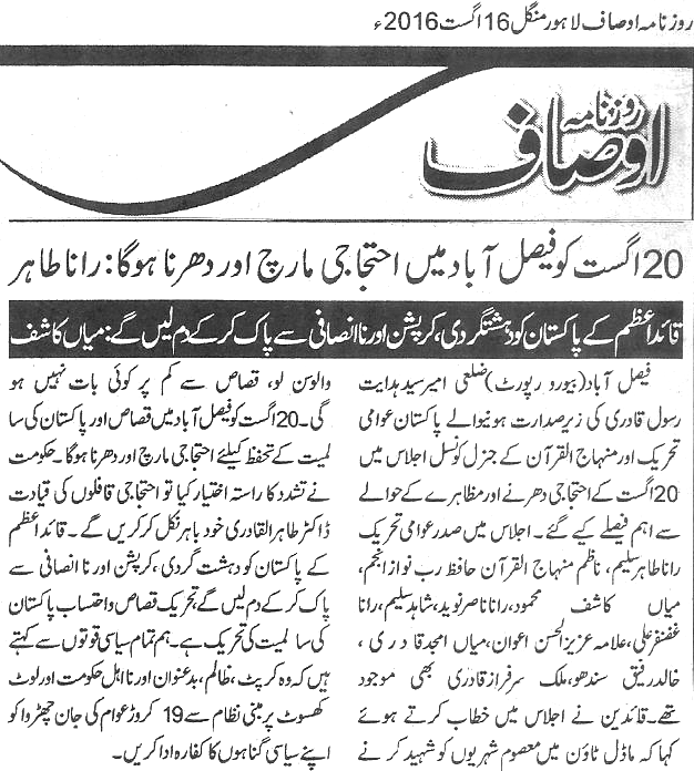 Minhaj-ul-Quran  Print Media Coverage Daily-Ausaf-page-5