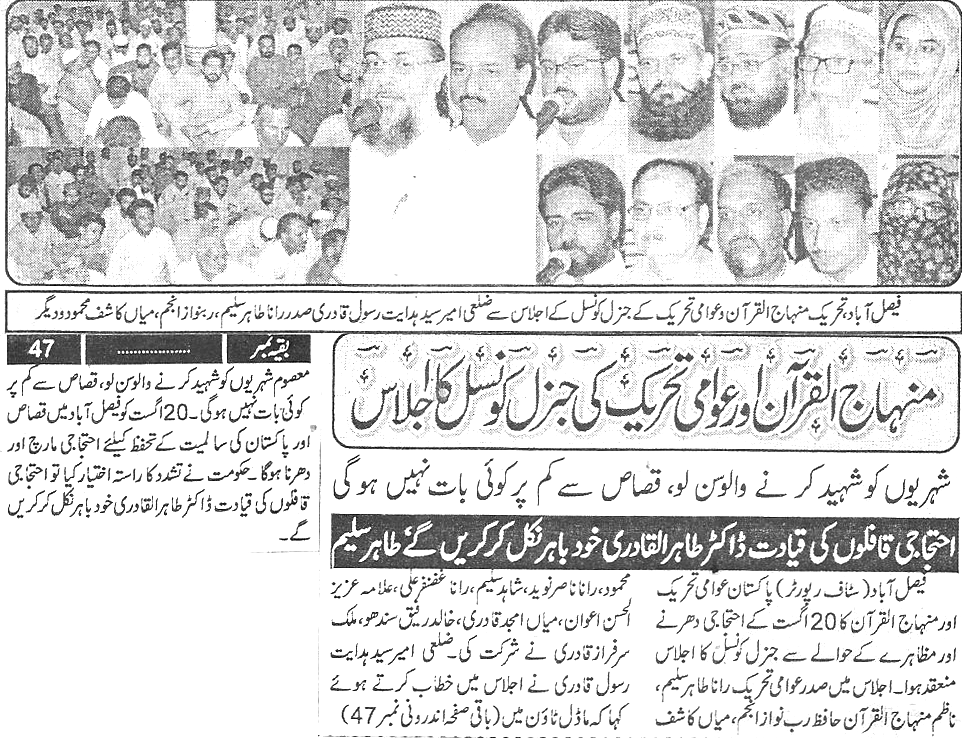 تحریک منہاج القرآن Minhaj-ul-Quran  Print Media Coverage پرنٹ میڈیا کوریج Daily-Paigham-Backpage