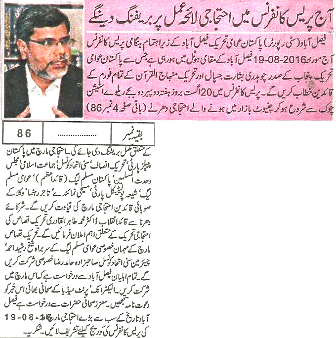 تحریک منہاج القرآن Minhaj-ul-Quran  Print Media Coverage پرنٹ میڈیا کوریج Daily-Al-Bayan-pakistan