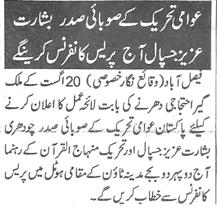 تحریک منہاج القرآن Minhaj-ul-Quran  Print Media Coverage پرنٹ میڈیا کوریج Daily-Express-page-9