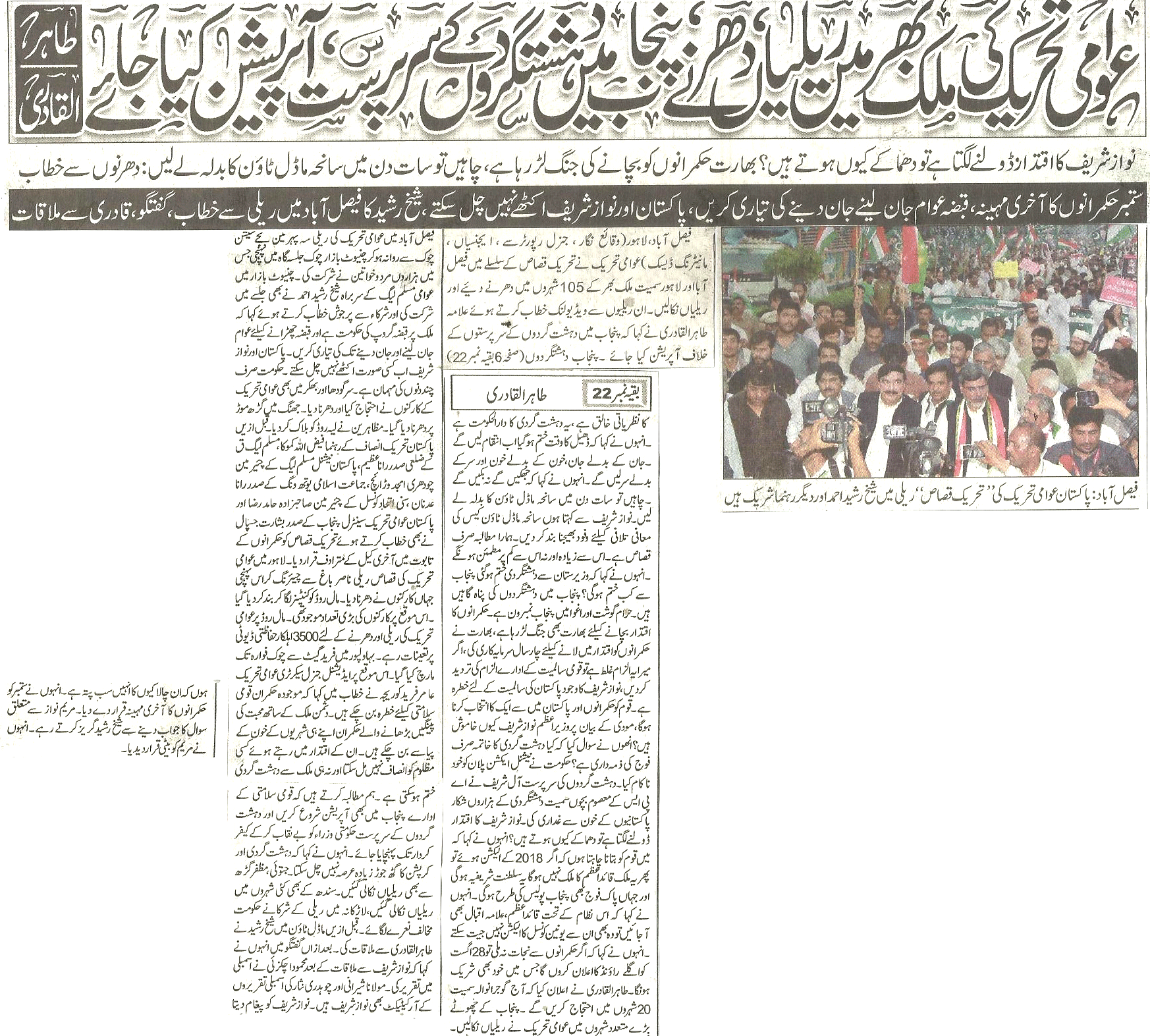 تحریک منہاج القرآن Minhaj-ul-Quran  Print Media Coverage پرنٹ میڈیا کوریج Daily-Dunya-page-1