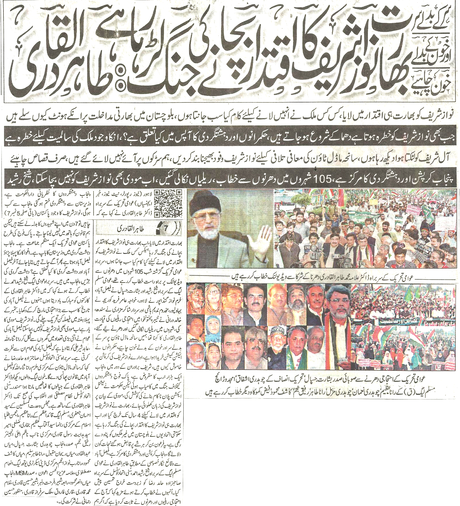 Minhaj-ul-Quran  Print Media Coverage Daily-Express-page-1