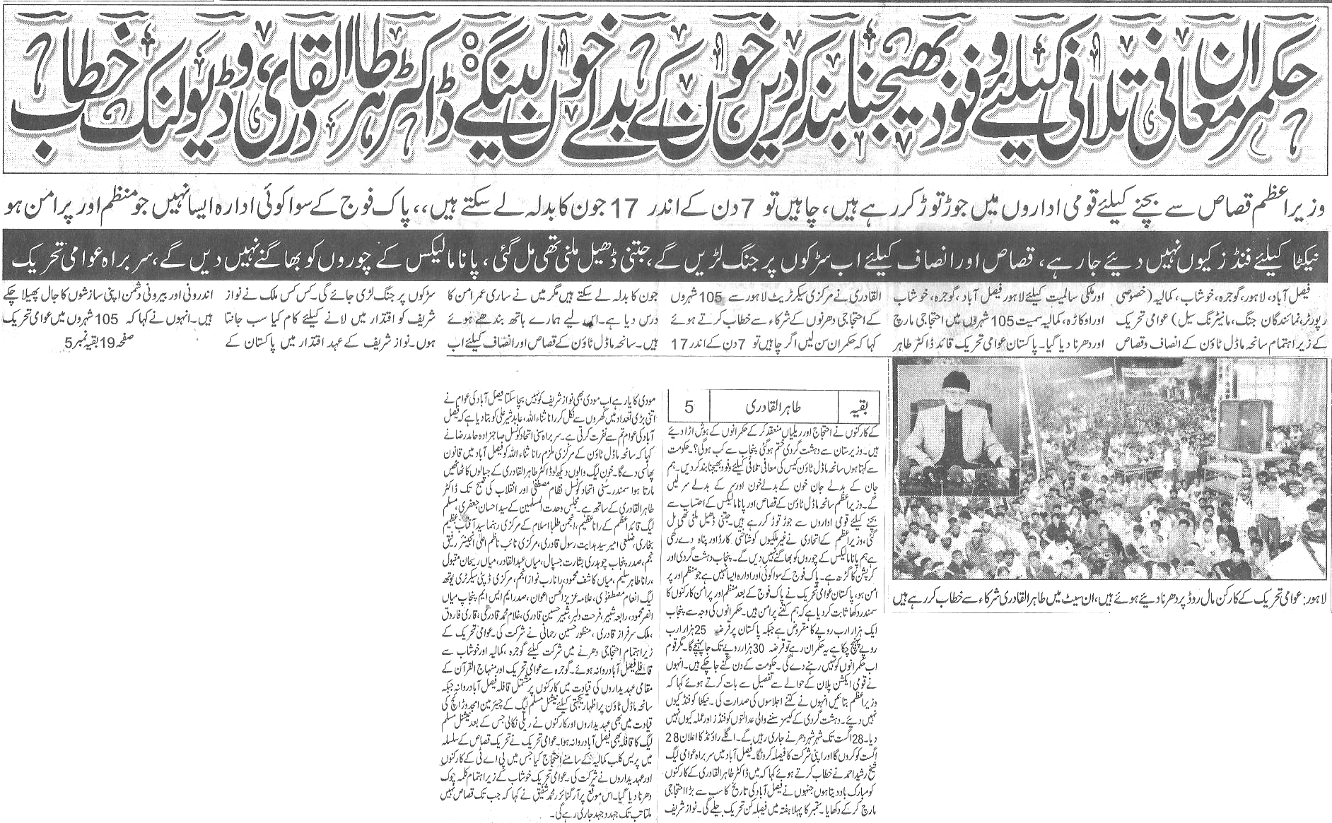 تحریک منہاج القرآن Minhaj-ul-Quran  Print Media Coverage پرنٹ میڈیا کوریج Daily-Jang-page-1