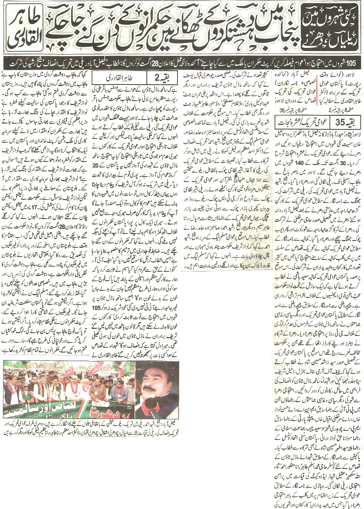 Minhaj-ul-Quran  Print Media CoverageDaily-Nawa-i-waqt-page-1