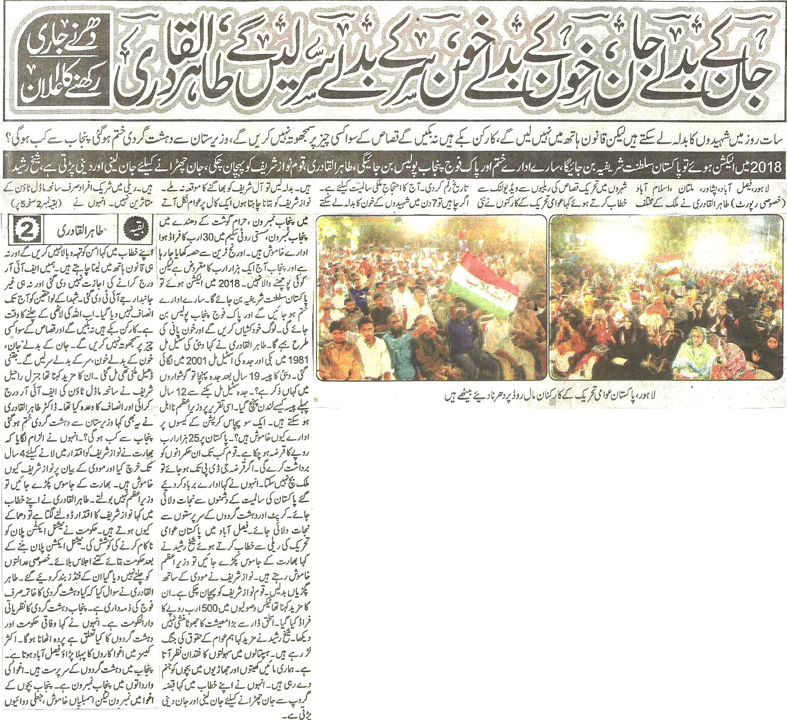 تحریک منہاج القرآن Minhaj-ul-Quran  Print Media Coverage پرنٹ میڈیا کوریج Daily-Pakistan-page-1