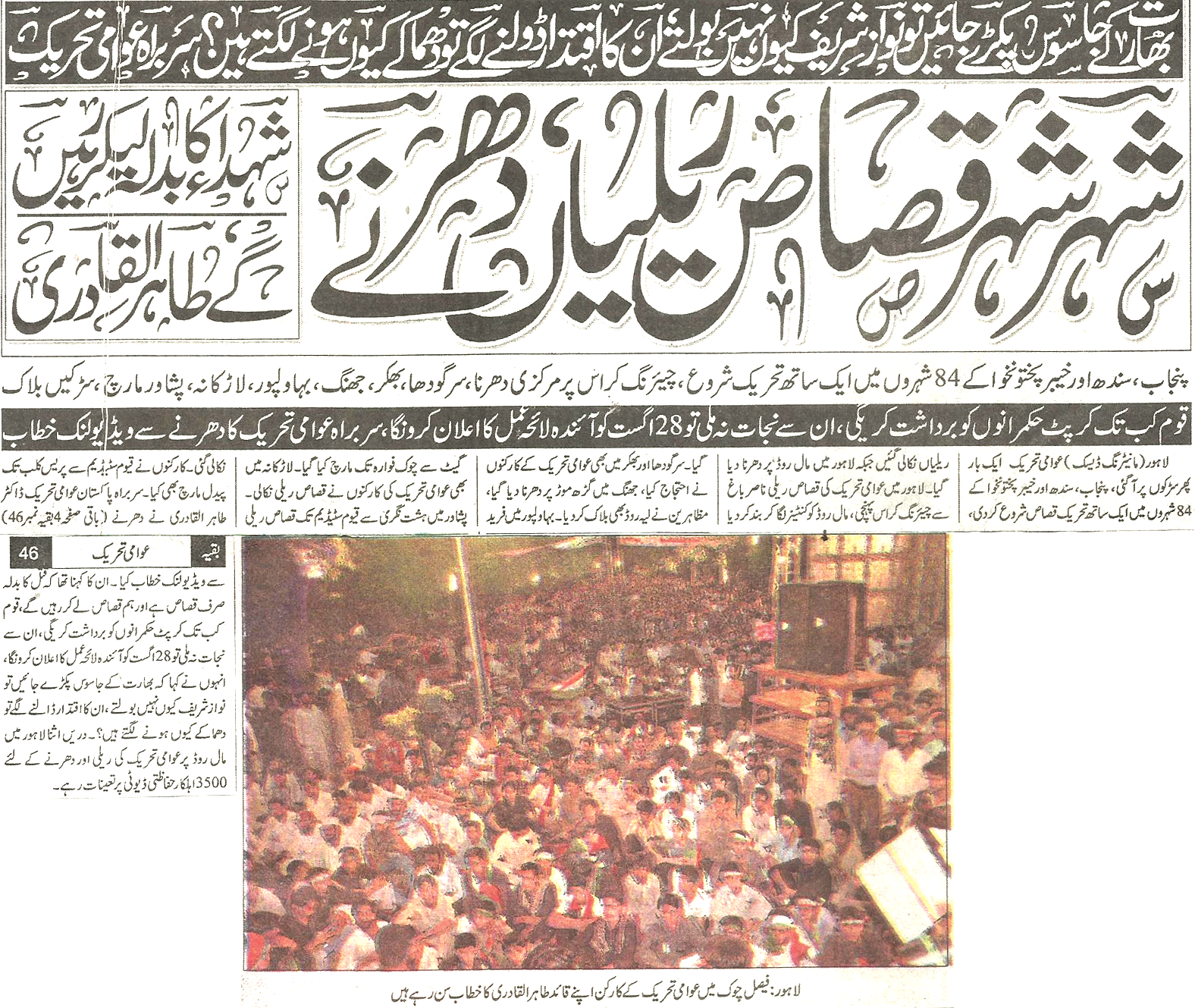 تحریک منہاج القرآن Minhaj-ul-Quran  Print Media Coverage پرنٹ میڈیا کوریج Daily-Jehan-pakistan-page-1