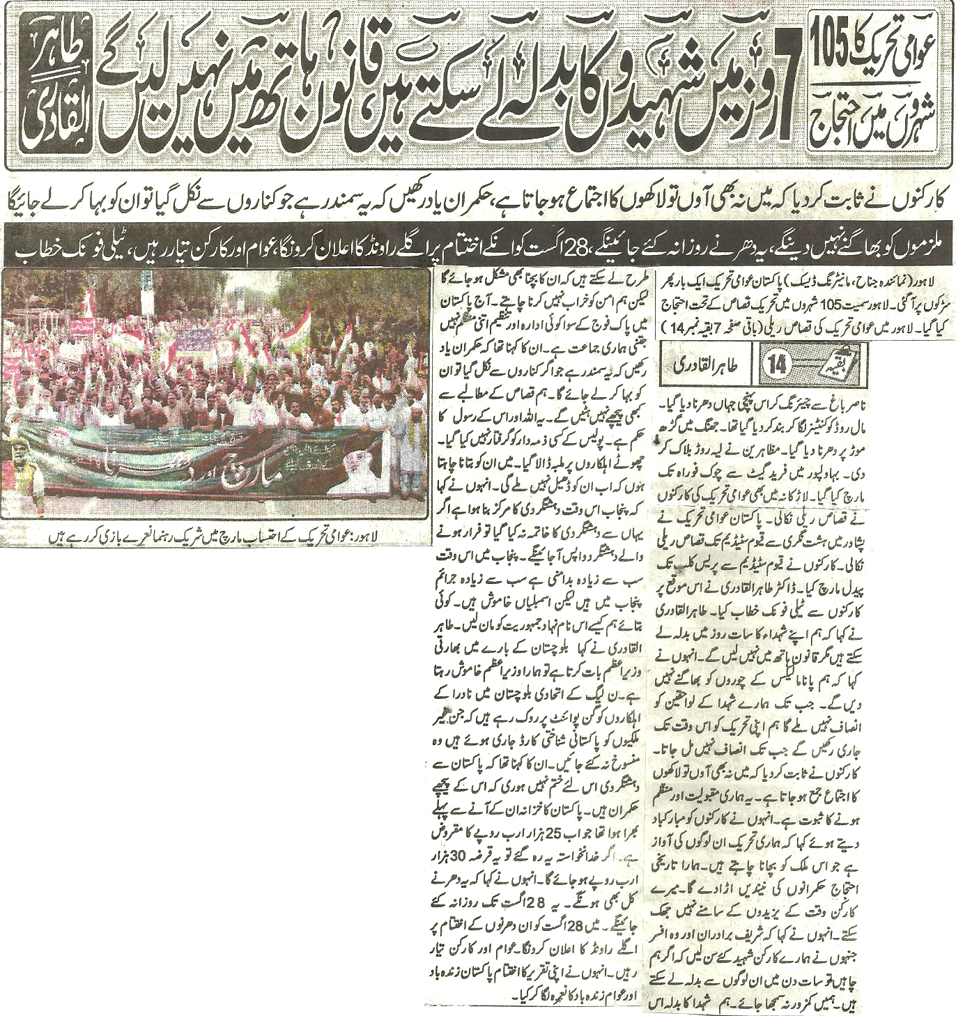 تحریک منہاج القرآن Minhaj-ul-Quran  Print Media Coverage پرنٹ میڈیا کوریج Daily-Jinnah-page-1