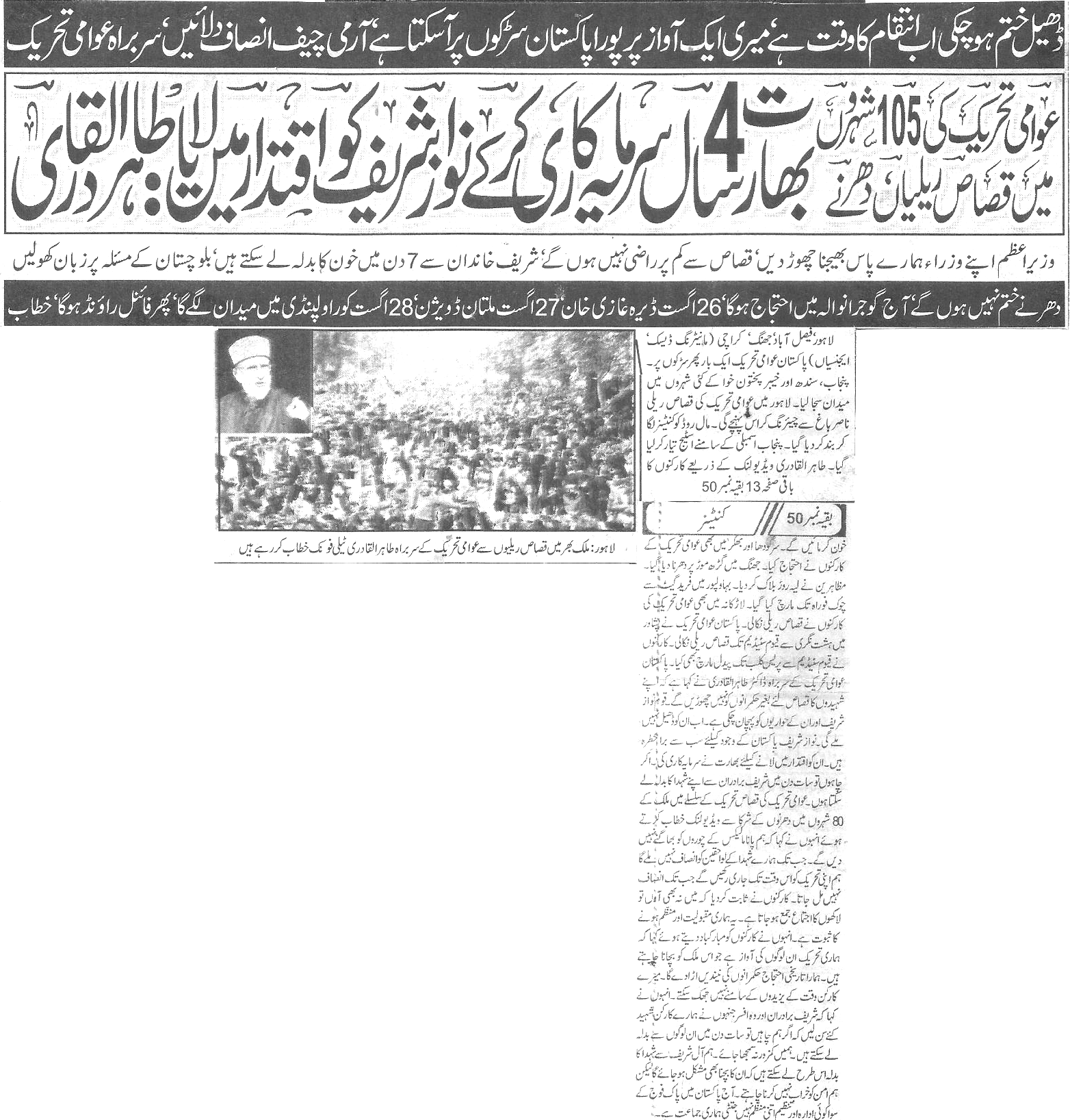 تحریک منہاج القرآن Minhaj-ul-Quran  Print Media Coverage پرنٹ میڈیا کوریج Daily-Khabrain-page-1