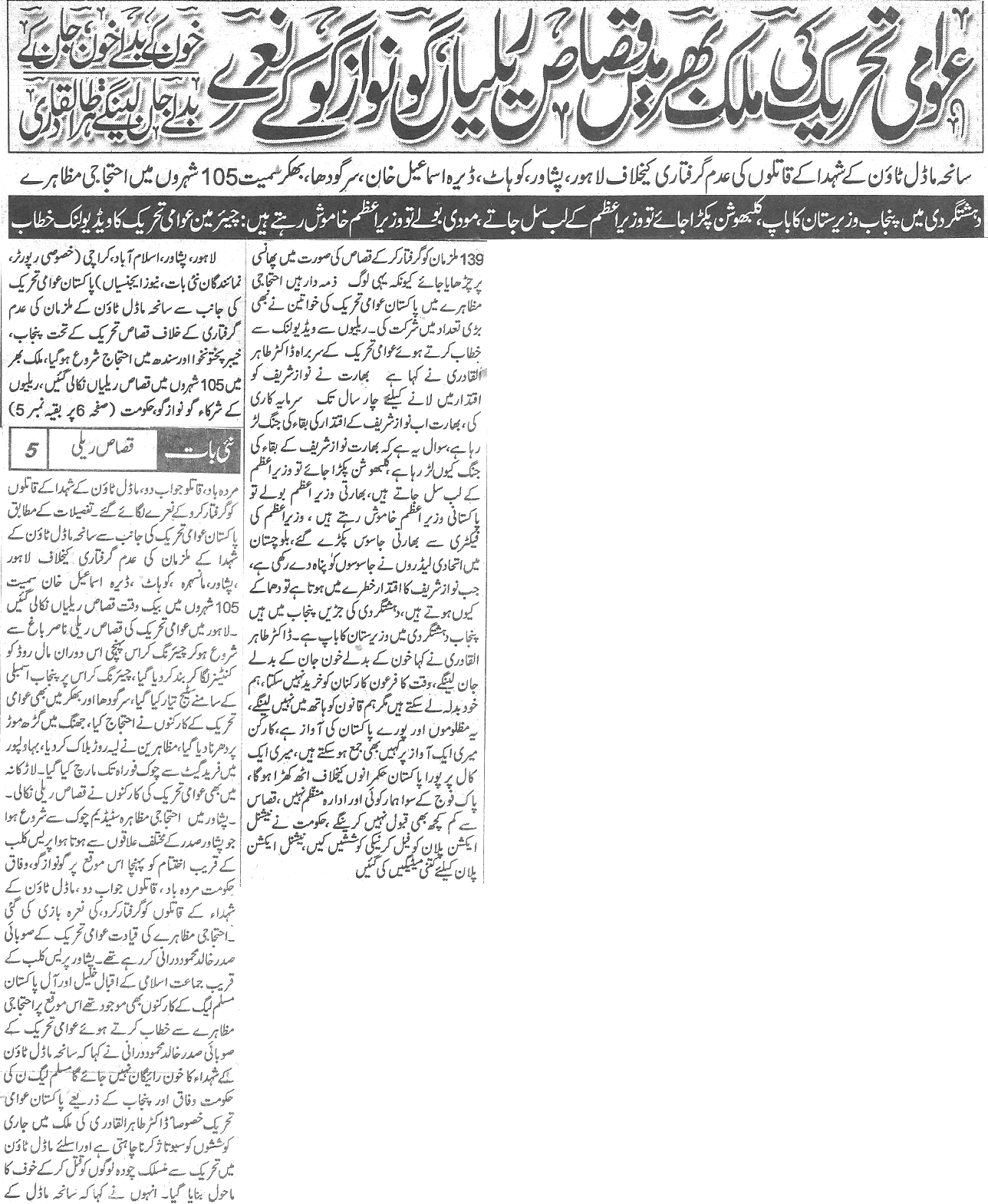 تحریک منہاج القرآن Minhaj-ul-Quran  Print Media Coverage پرنٹ میڈیا کوریج Daily-Nai-Baat-page-1