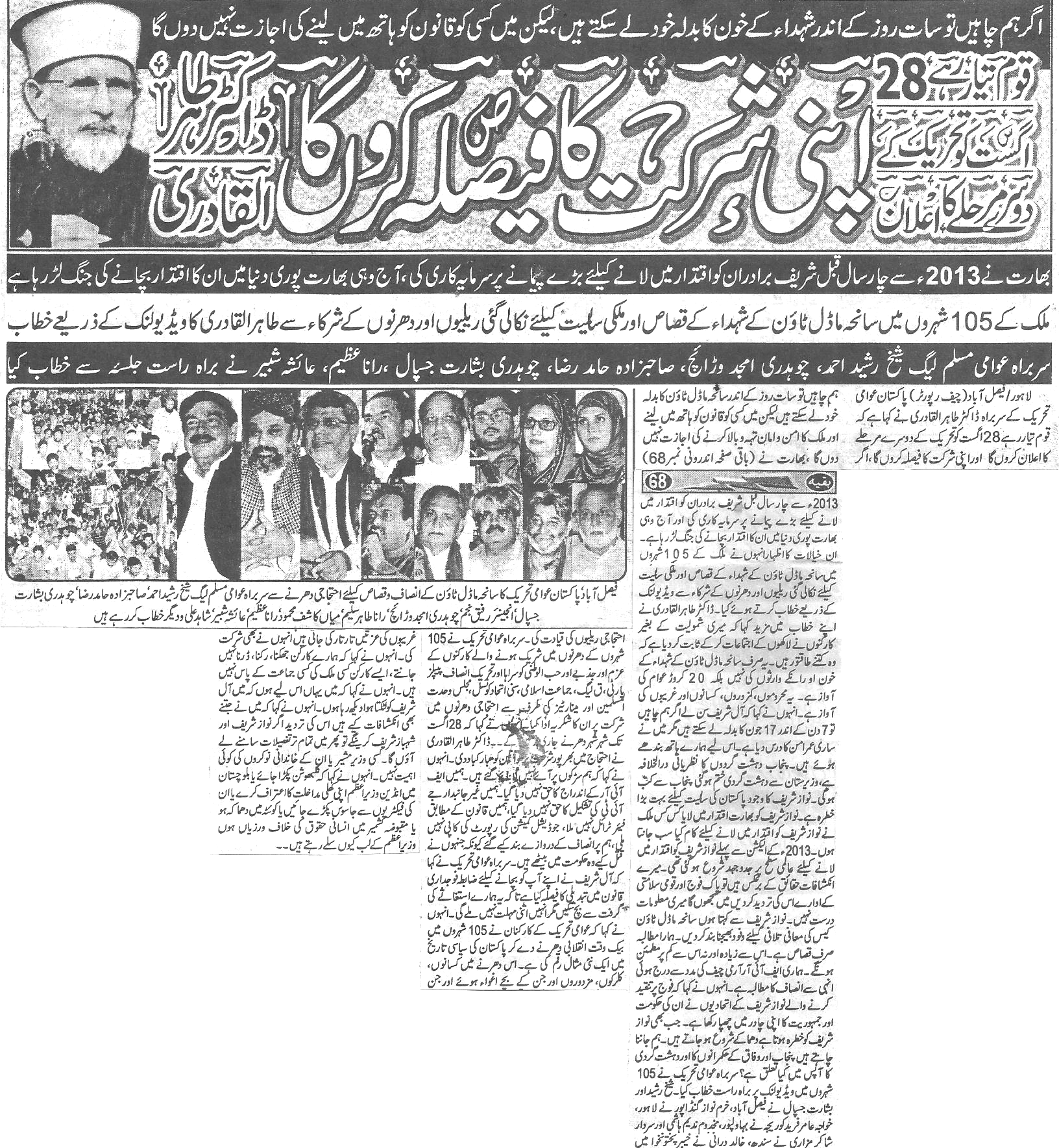 تحریک منہاج القرآن Minhaj-ul-Quran  Print Media Coverage پرنٹ میڈیا کوریج Daily-Shelter-page-1