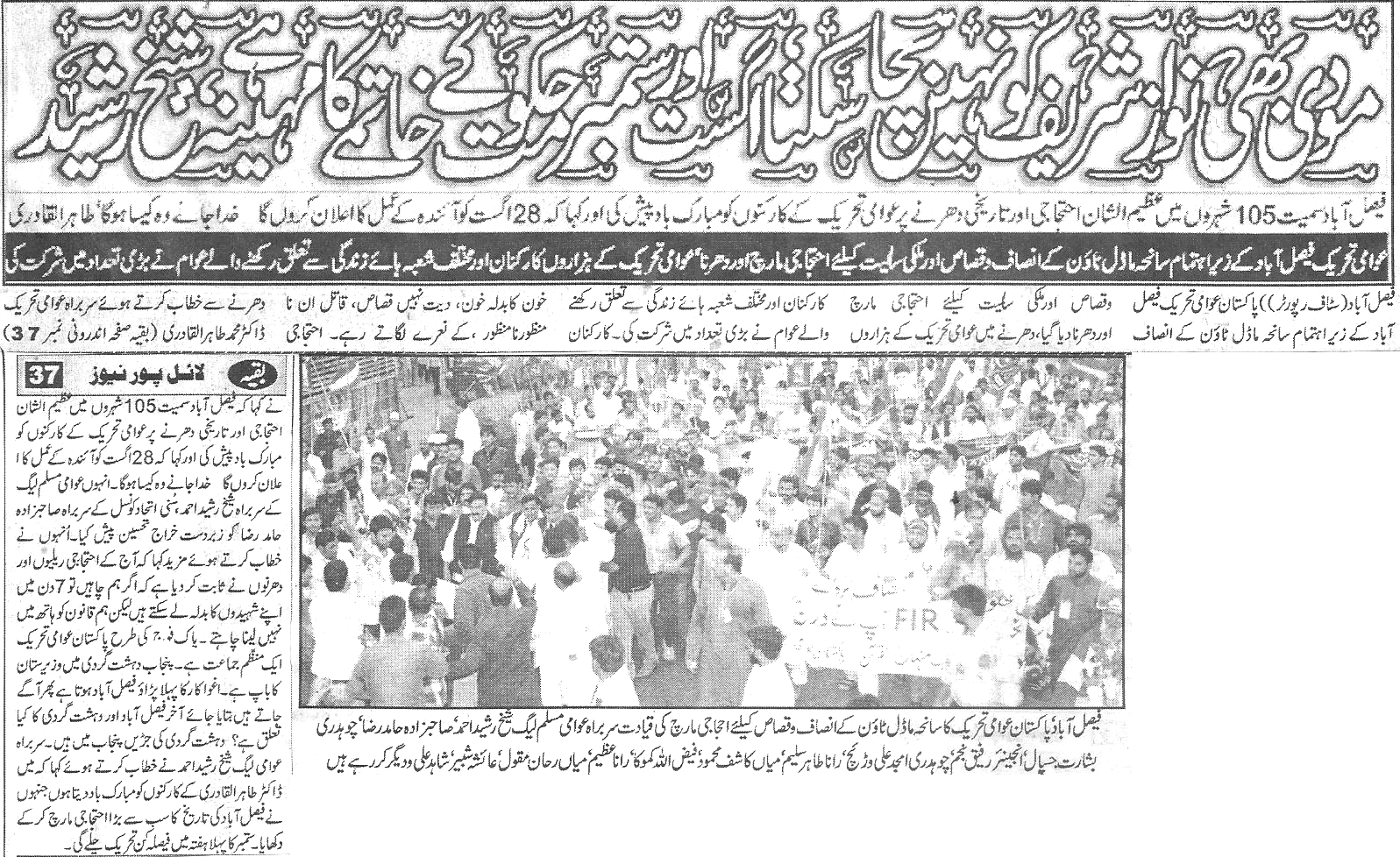 Minhaj-ul-Quran  Print Media CoverageDaily-Lyallpur-news-page-1