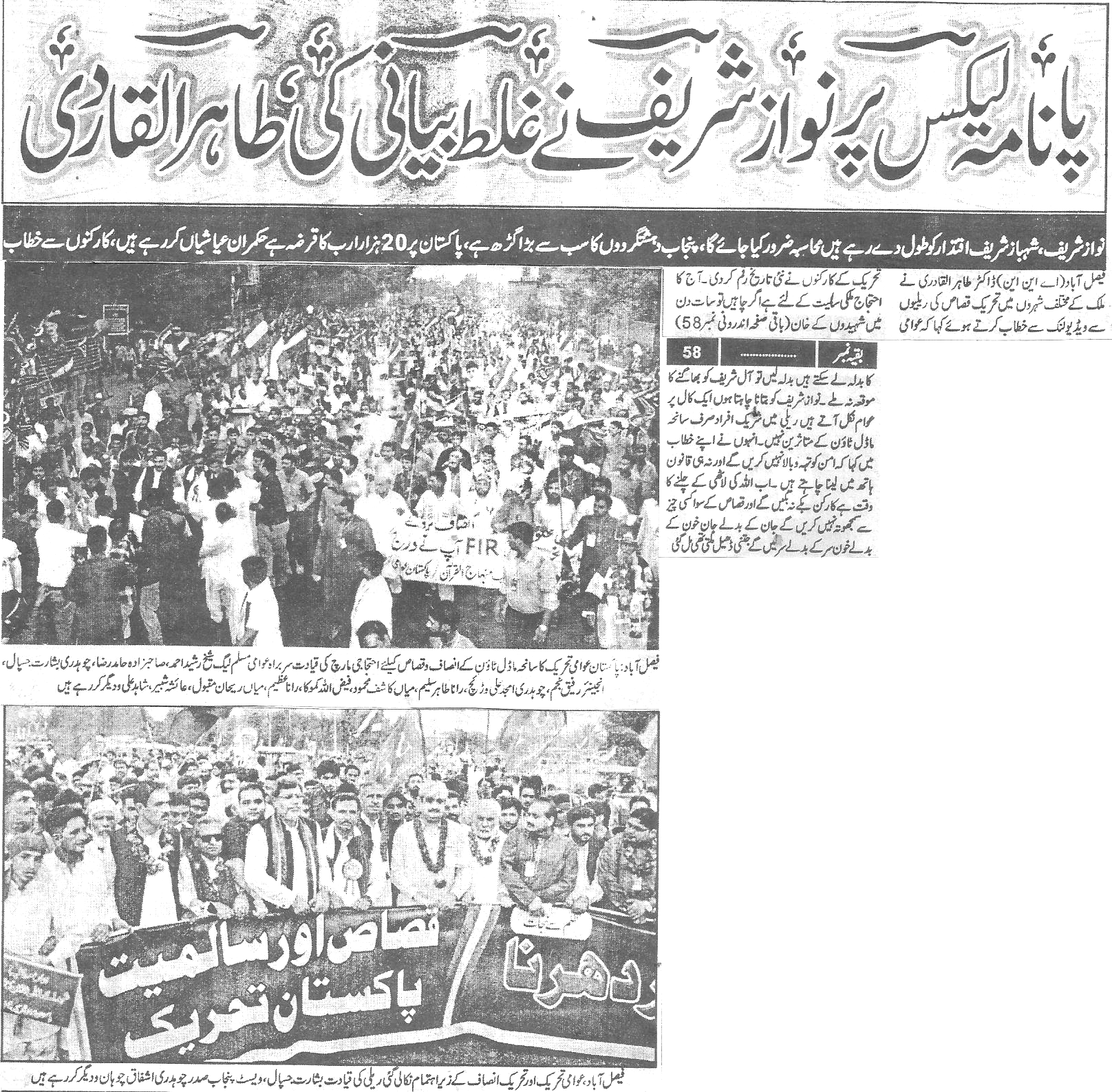 Minhaj-ul-Quran  Print Media Coverage Daily-Naya-ujala-page-1