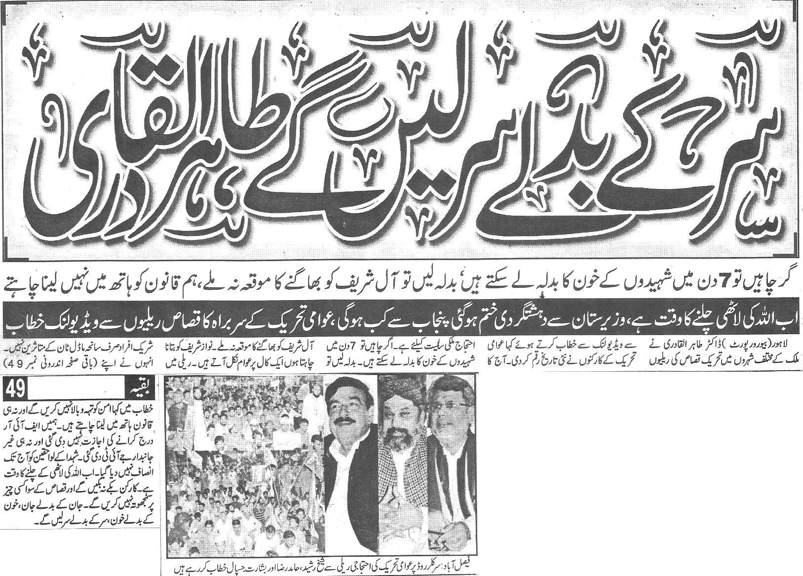 Minhaj-ul-Quran  Print Media CoverageDaily-Mera-qalam-page-1