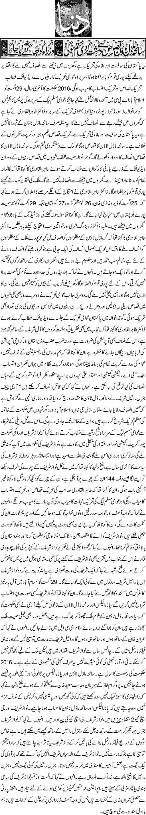 تحریک منہاج القرآن Minhaj-ul-Quran  Print Media Coverage پرنٹ میڈیا کوریج Daily Dunya page 1