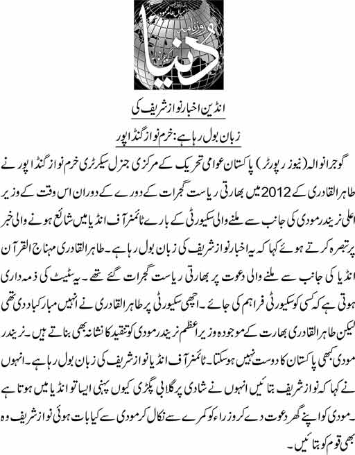 تحریک منہاج القرآن Minhaj-ul-Quran  Print Media Coverage پرنٹ میڈیا کوریج Daily Dunya -
