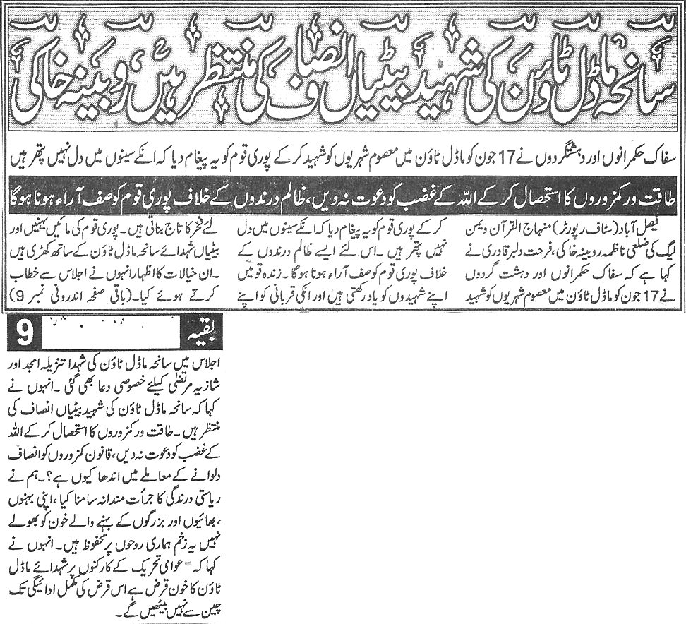 Minhaj-ul-Quran  Print Media Coverage Daily-Mera-Qalam-page-3