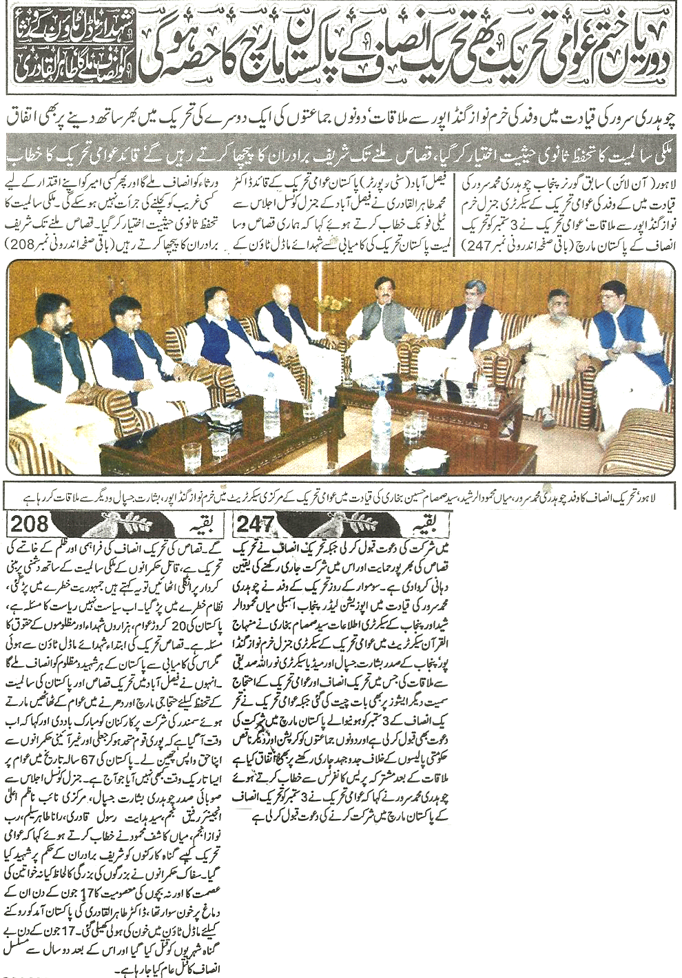 تحریک منہاج القرآن Minhaj-ul-Quran  Print Media Coverage پرنٹ میڈیا کوریج Daily-Aman-Back-page