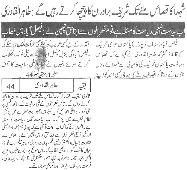 Minhaj-ul-Quran  Print Media Coverage Daily-Jang-Back-page
