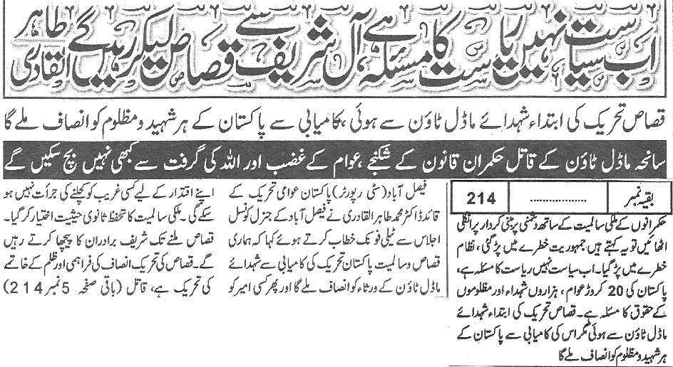 Minhaj-ul-Quran  Print Media Coverage Daily-Al-Bayan-pakistan