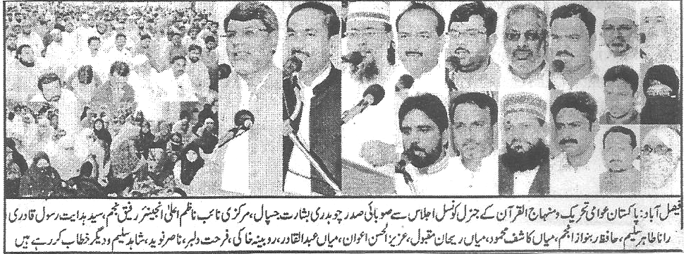 Minhaj-ul-Quran  Print Media Coverage Daily-Yarn-Back-page