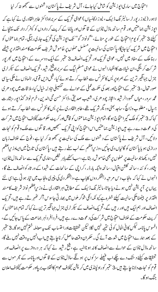 تحریک منہاج القرآن Minhaj-ul-Quran  Print Media Coverage پرنٹ میڈیا کوریج Daily Express page 1