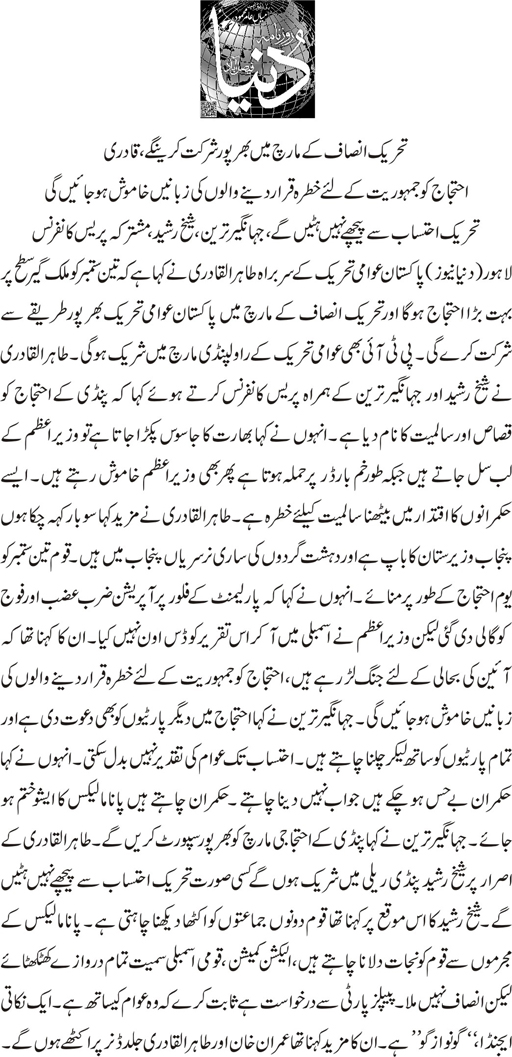 Minhaj-ul-Quran  Print Media Coverage Daily Dunya Back page