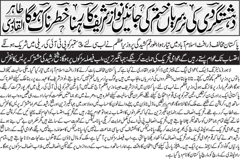 Minhaj-ul-Quran  Print Media CoverageDaily Nai Baat Back page