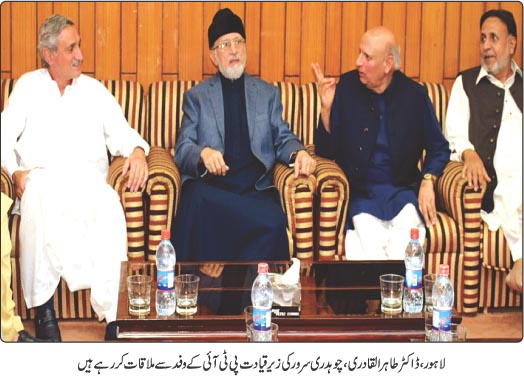 Minhaj-ul-Quran  Print Media Coverage Daily Pakiatan Back page