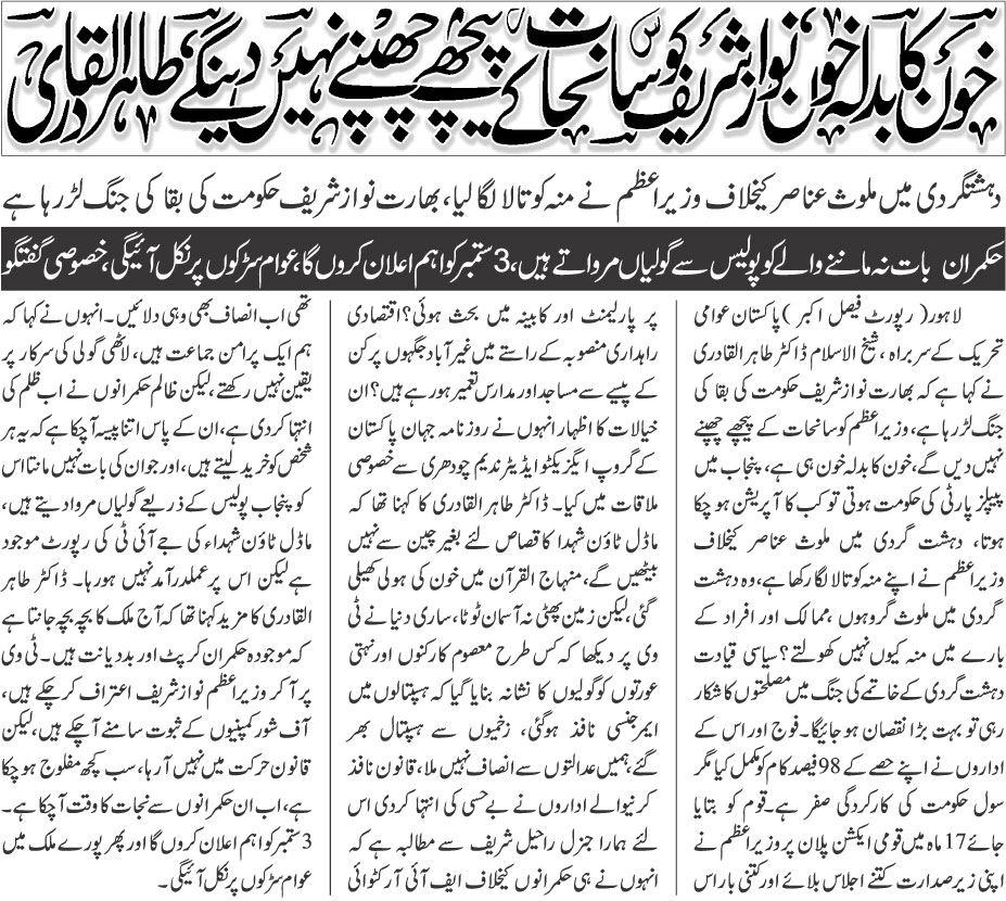 تحریک منہاج القرآن Minhaj-ul-Quran  Print Media Coverage پرنٹ میڈیا کوریج Daily jehanpakistan.page 1