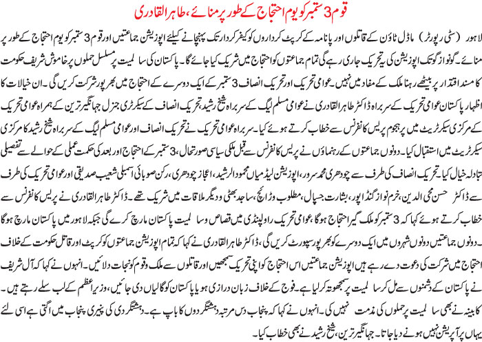 تحریک منہاج القرآن Minhaj-ul-Quran  Print Media Coverage پرنٹ میڈیا کوریج daily khabrain