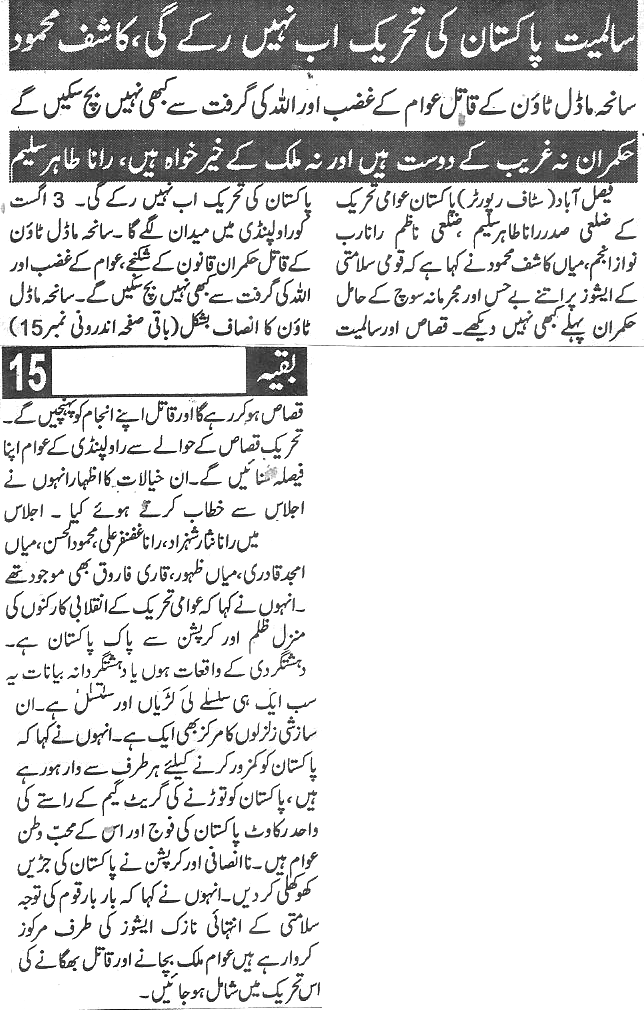 Minhaj-ul-Quran  Print Media Coverage Daily-Mera-qalam