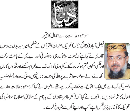 تحریک منہاج القرآن Minhaj-ul-Quran  Print Media Coverage پرنٹ میڈیا کوریج Daily Dubya page 9