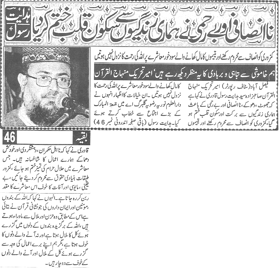 تحریک منہاج القرآن Minhaj-ul-Quran  Print Media Coverage پرنٹ میڈیا کوریج Daily-Mera-qalam-Back-page