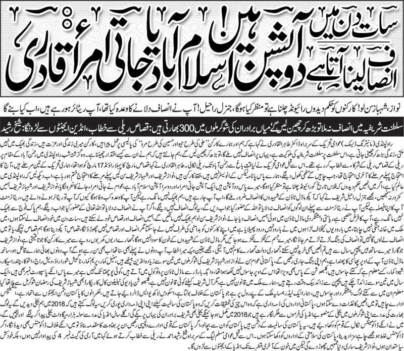 Minhaj-ul-Quran  Print Media Coverage Daily Nai Baat page 1