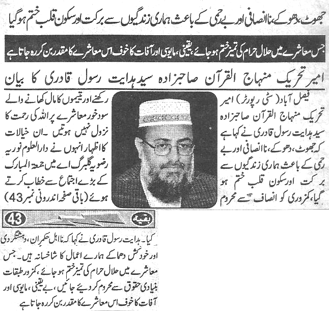 Minhaj-ul-Quran  Print Media Coverage Daily-Shelter-Back-page