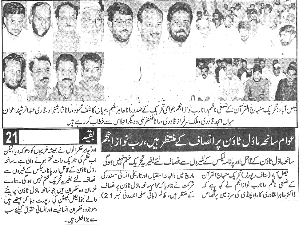 Minhaj-ul-Quran  Print Media Coverage Daily-Mera-q-alam-page-3