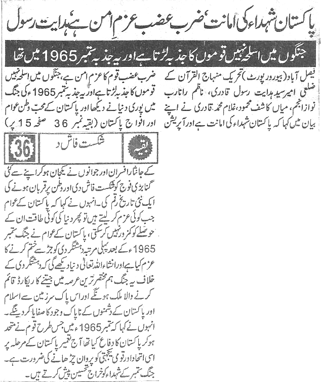 Minhaj-ul-Quran  Print Media Coverage Daily-Pakistan-page-7