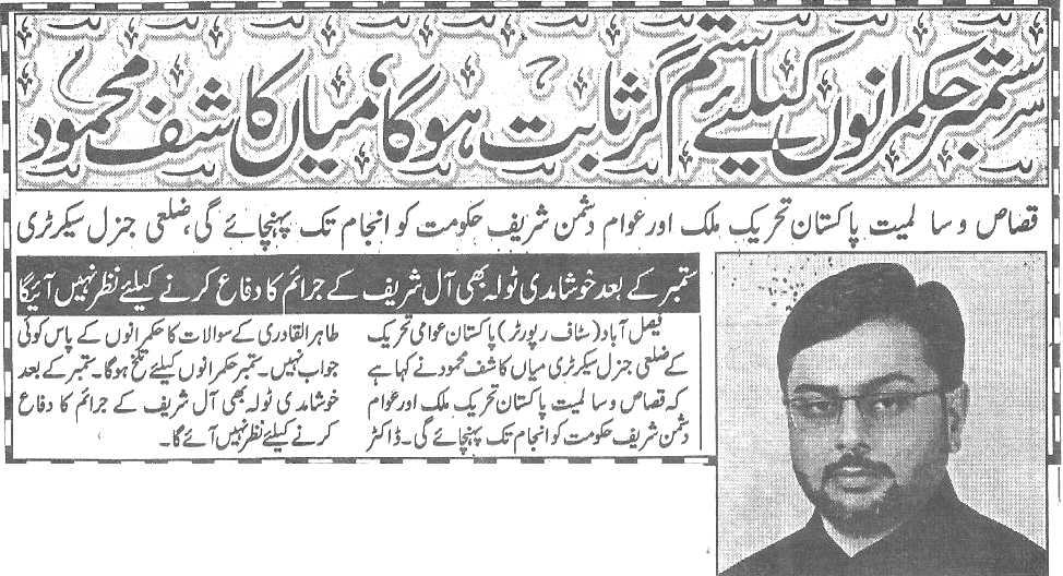 Minhaj-ul-Quran  Print Media CoverageDaily-Mera-qalam-page-3