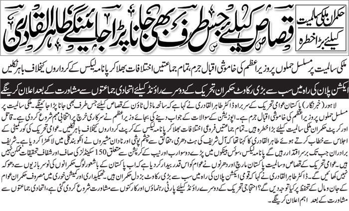 Minhaj-ul-Quran  Print Media Coverage Daily .jehanpakistan